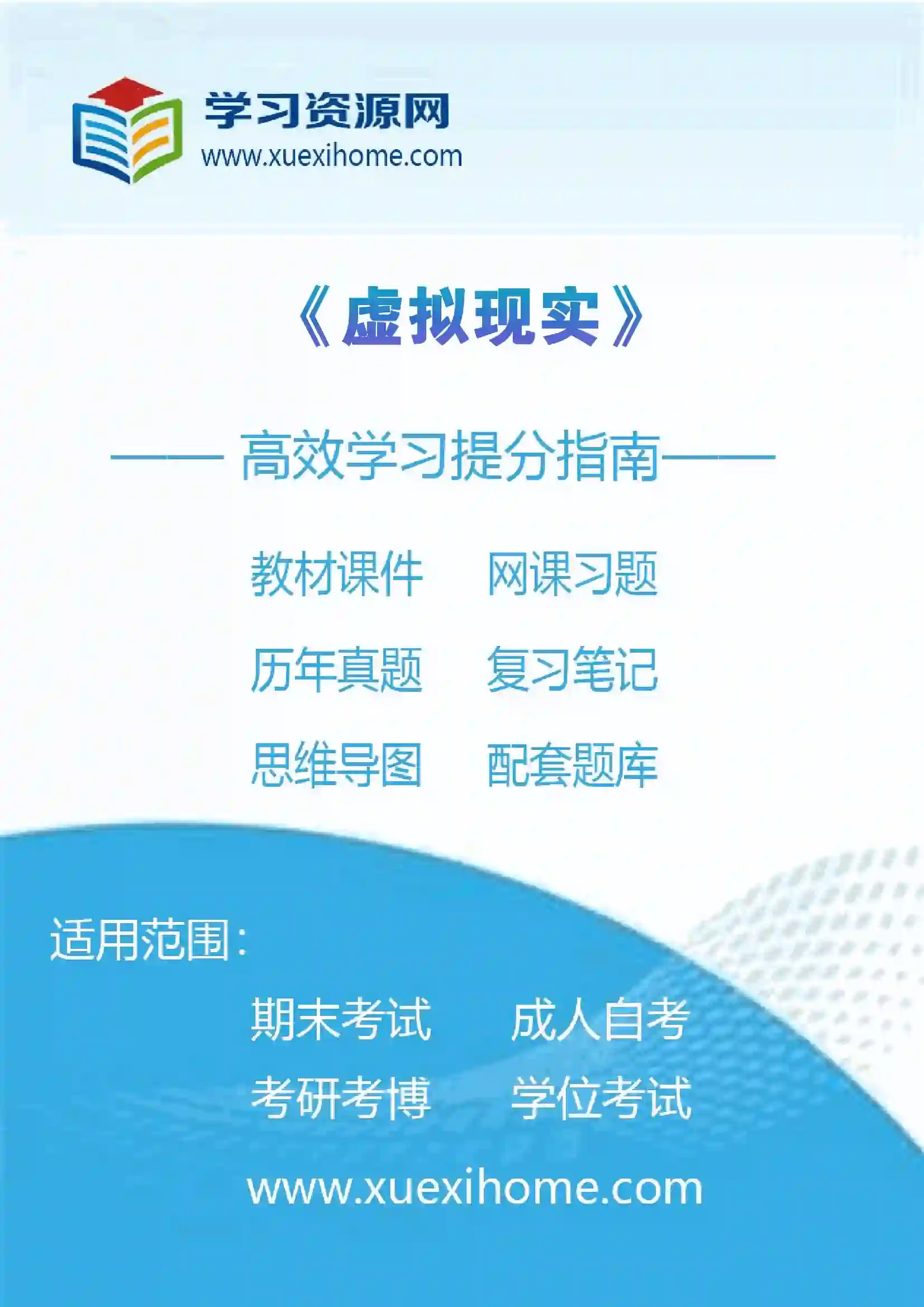 《虚拟现实》课程