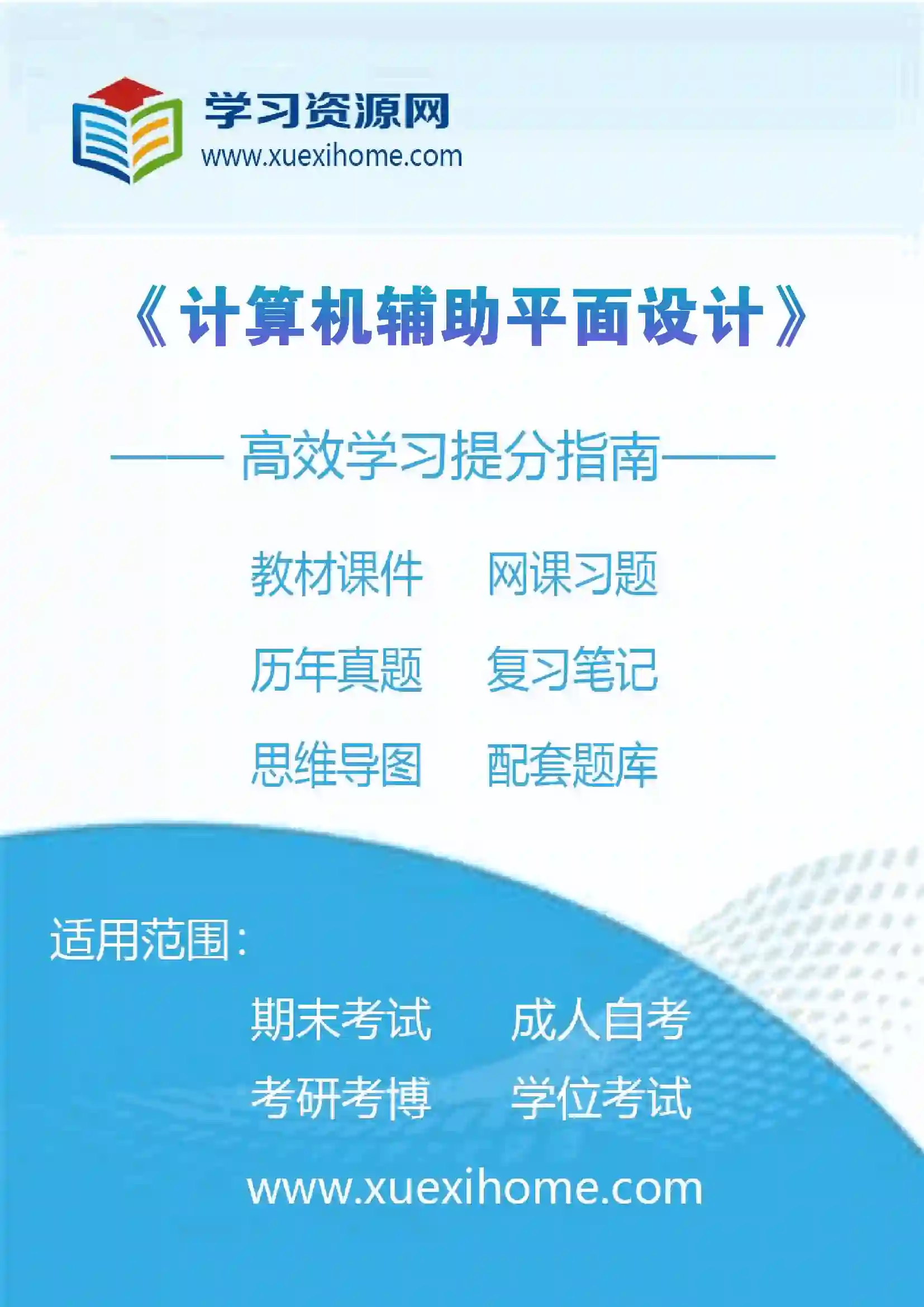 《计算机辅助平面设计》课程