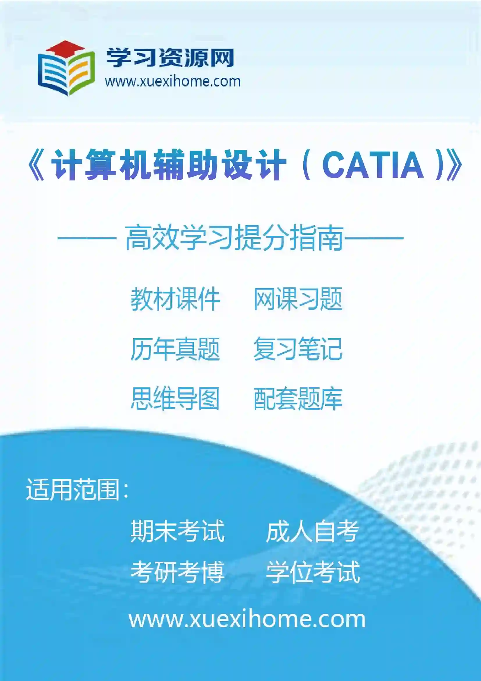 《计算机辅助设计（CATIA）》课程