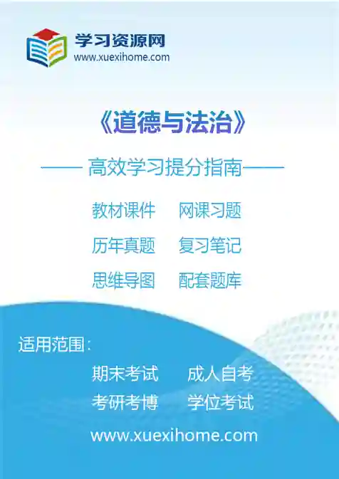 《道德与法治》课程