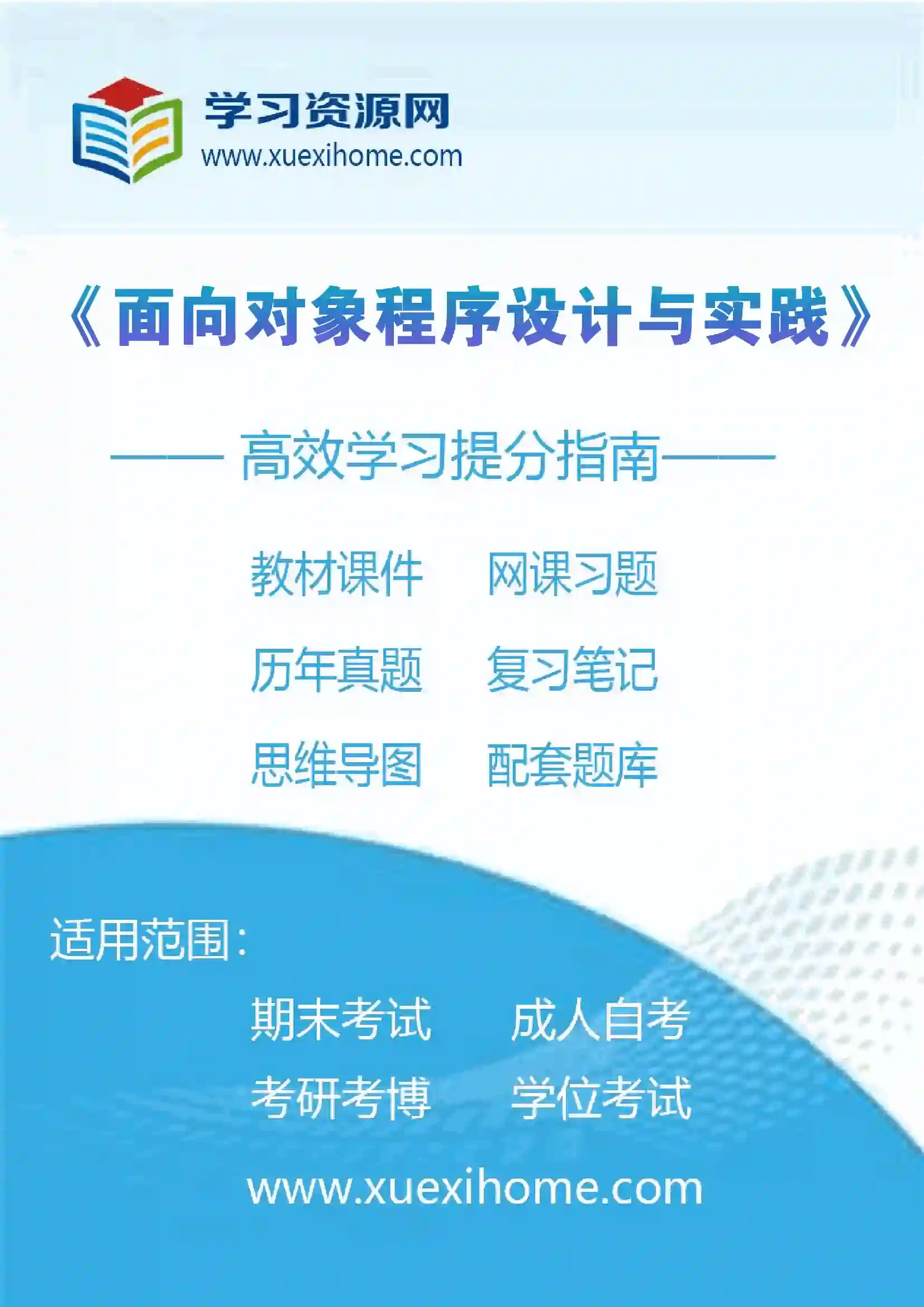 《面向对象程序设计与实践》课程